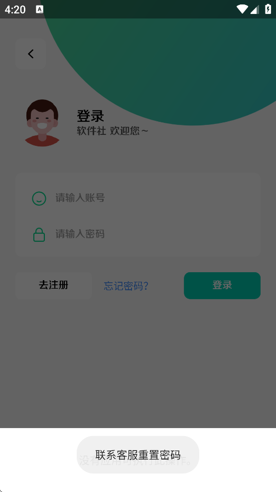 软件社