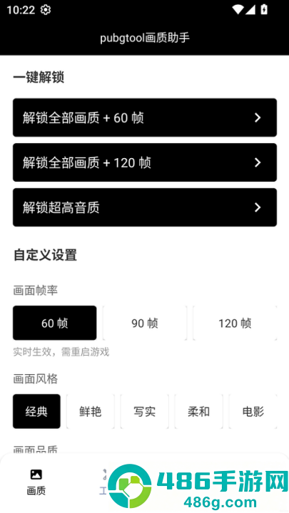 pubg画质助手免费永久120帧(pubgtool画质助手)