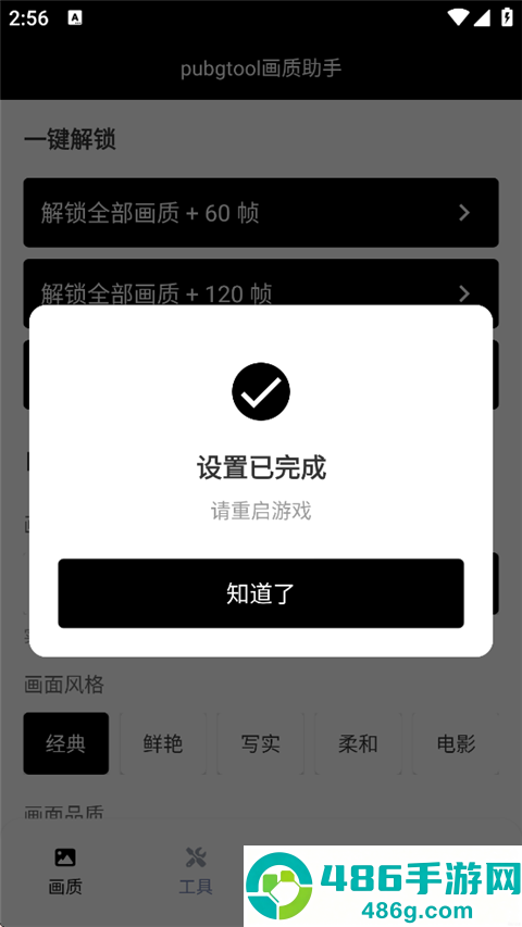 pubg画质助手免费永久120帧(pubgtool画质助手)