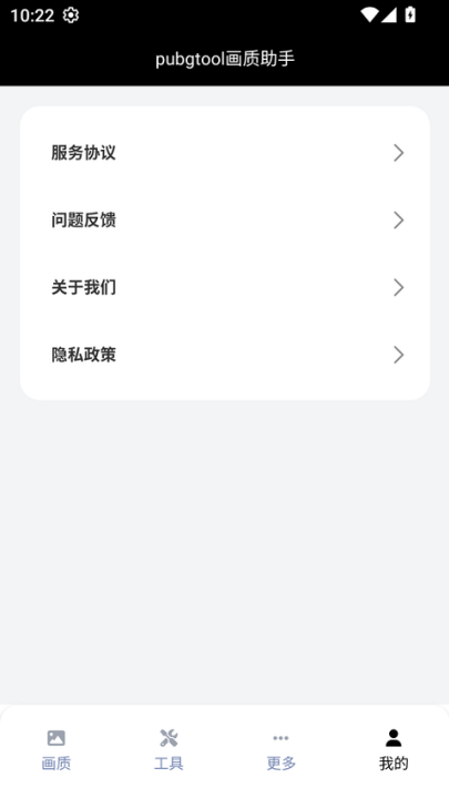 pubg画质助手
