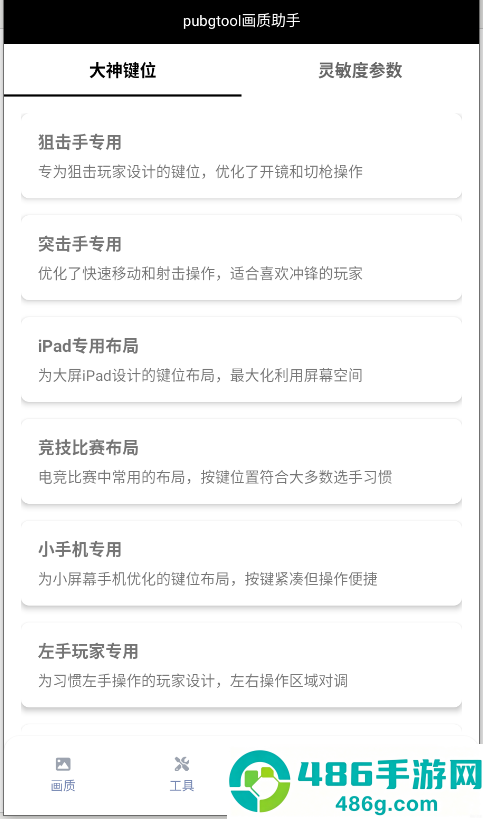 pubg画质助手免费永久120帧(pubgtool画质助手)