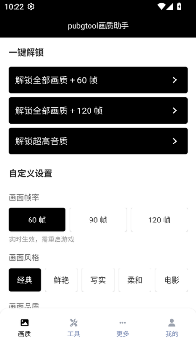 pubg画质助手