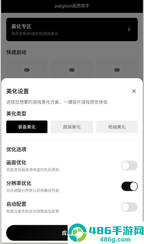 pubg画质助手免费永久120帧(pubgtool画质助手)
