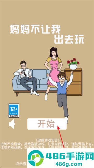 妈妈不让我出去玩手机版