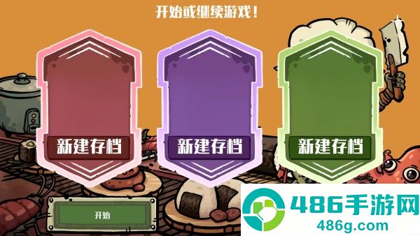 杂乱厨房游戏