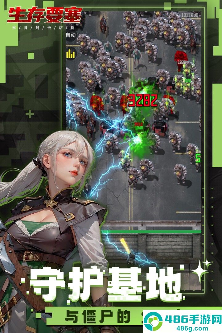 生存要塞九游版
