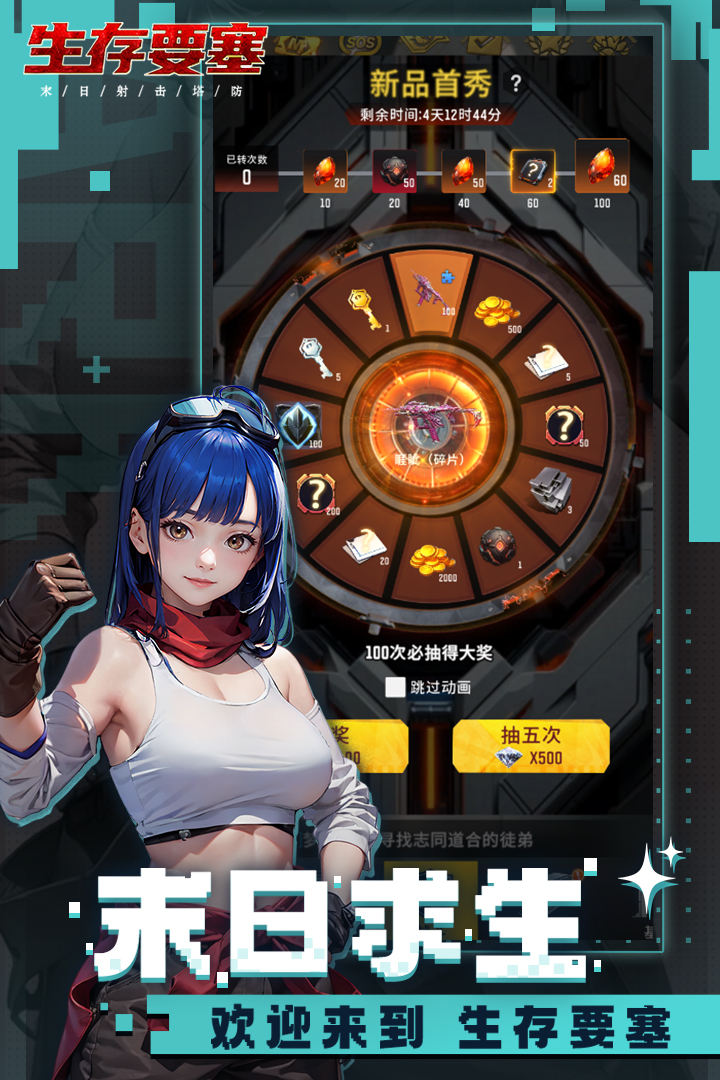 生存要塞