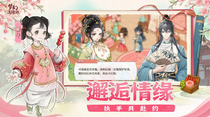 梦幻消除战
