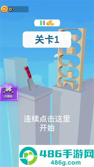 就差一刀小游戏