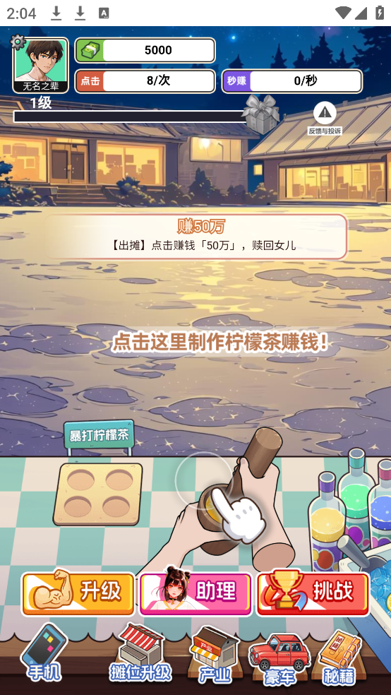 重生当首富
