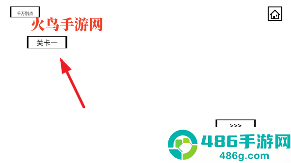 空白闯关游戏