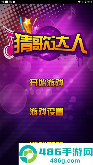 猜歌达人红包版下载