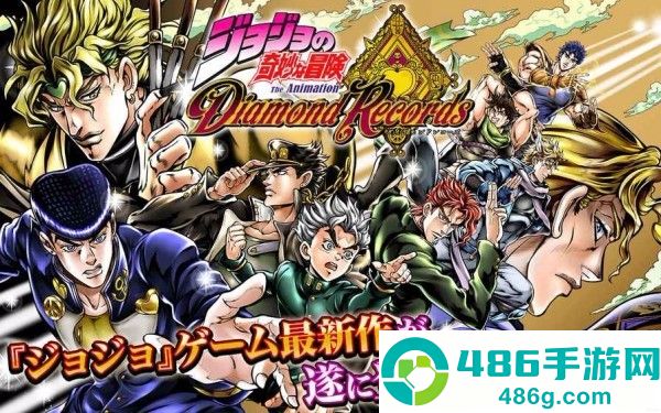 jojo的奇妙冒险(ジョジョDR2)
