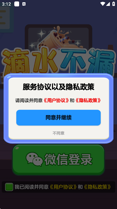 滴水不漏