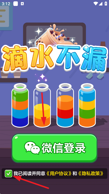 滴水不漏