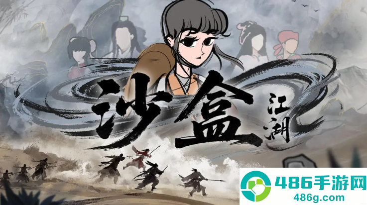 沙盒江湖游戏