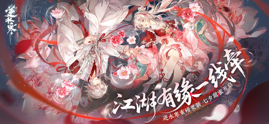 逆水寒