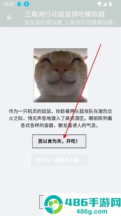 三角洲行动鼠鼠得吃模拟器
