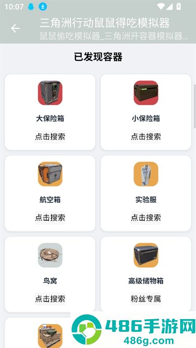 三角洲行动鼠鼠得吃模拟器
