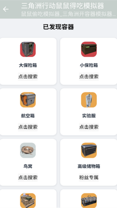 三角洲行动鼠鼠得吃模拟器