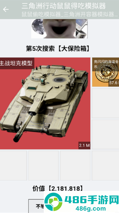 三角洲行动鼠鼠得吃模拟器