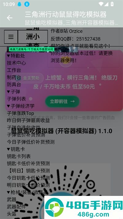 三角洲行动鼠鼠得吃模拟器