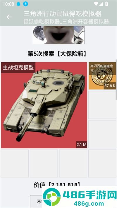三角洲行动鼠鼠得吃模拟器