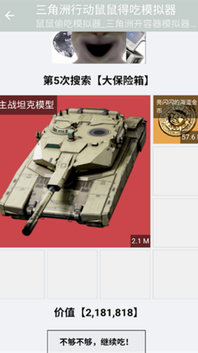 三角洲行动鼠鼠得吃模拟器