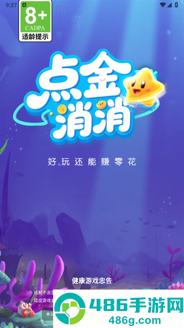 点金消消赚钱游戏