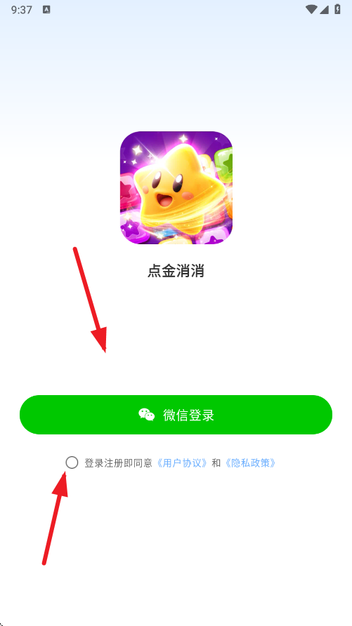 点金消消