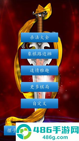 中国象棋单机版无广告下载(中国象棋对弈打谱)