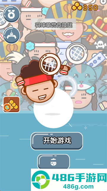 羽球荣誉竞技战游戏