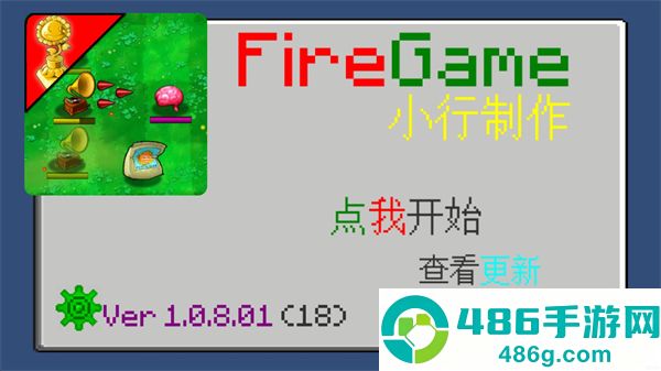 植物大战僵尸火力游戏下载(Fire-Game)