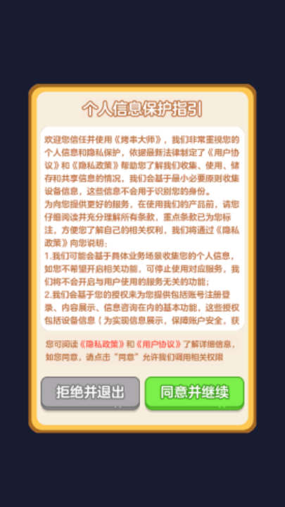 烤串大师