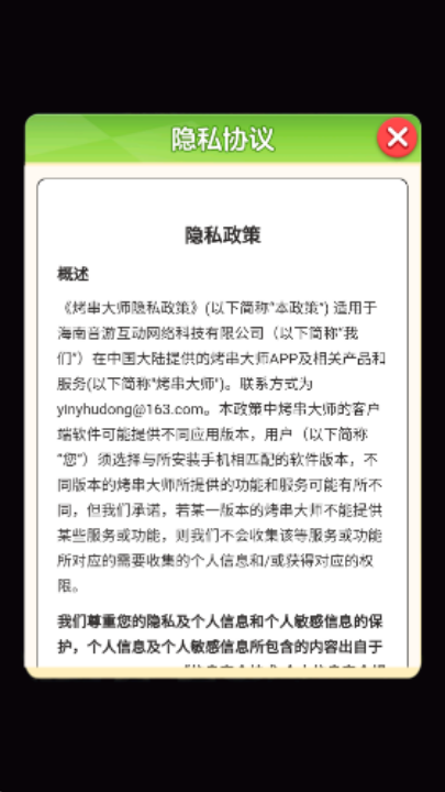 烤串大师