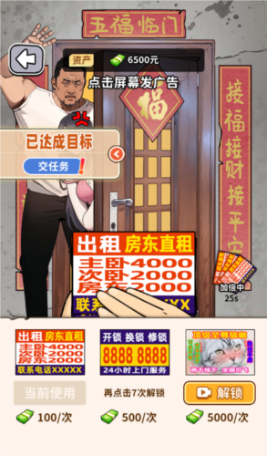 爽剧之王小游戏无广告版下载