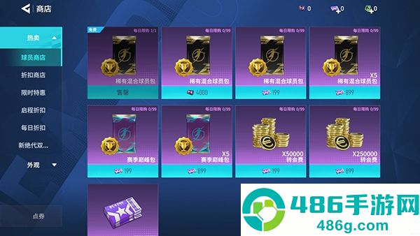 足球大玩家游戏