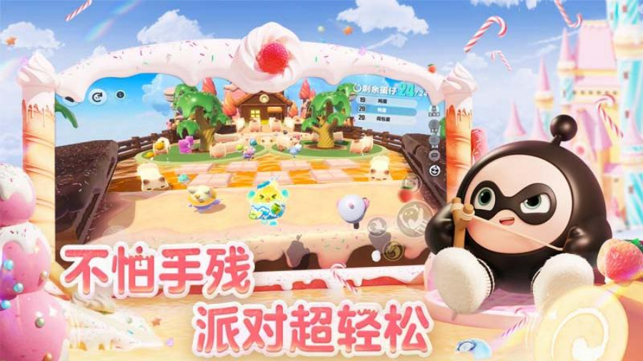 蛋仔派对