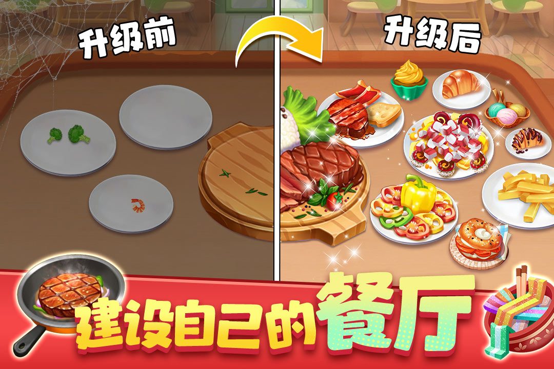 梦幻美食屋