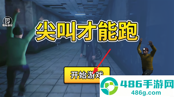 尖叫才能跑手机版