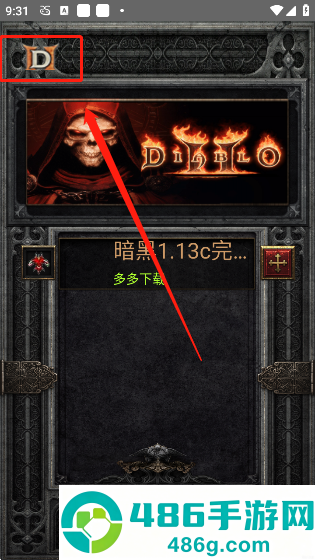 暗黑2珍藏版手机版(暗黑Ⅱ珍藏版)