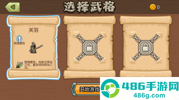真三国割草游戏