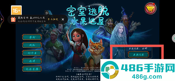 密室逃脱水果迷屋游戏