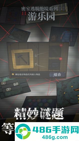 密室逃脱绝境系列11游乐园最新版