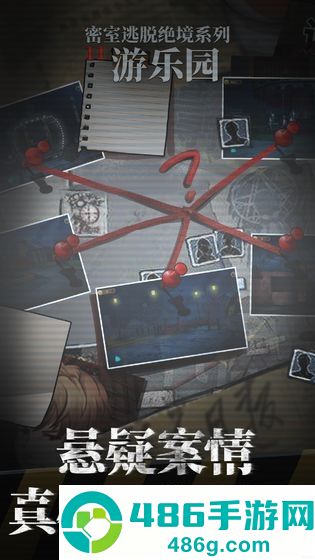 密室逃脱绝境系列11游乐园最新版