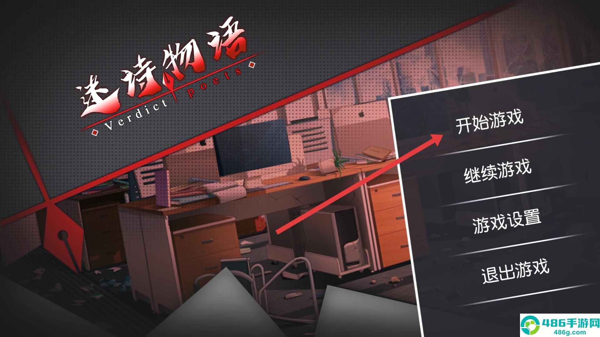 迷诗物语游戏官方