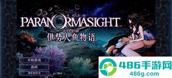 PARANORMASIGHT最新版
