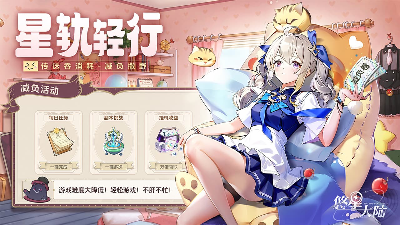 悠星大陆
