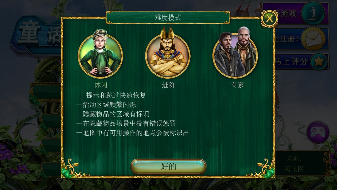 童话之谜2魔豆