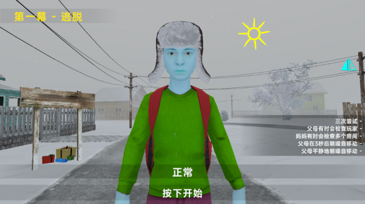 逃出家门